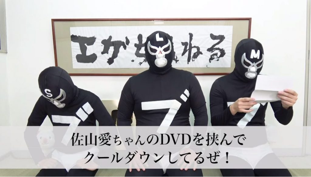 江頭2:50が選んだ佐山愛のおすすめAV！